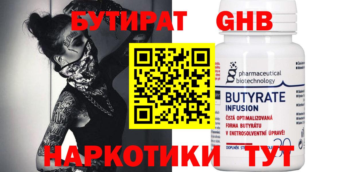 Троицк  БУТИРАТ 1.4BDO  БУТИРАТ  Вход с VPN 
