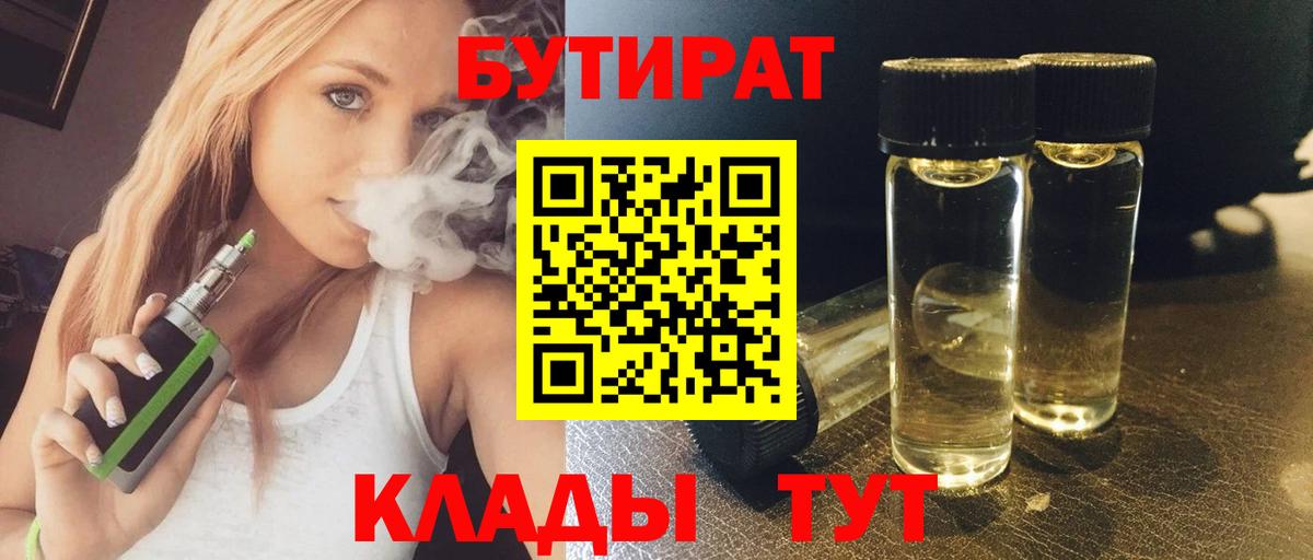БУТИРАТ BDO 33% Троицк