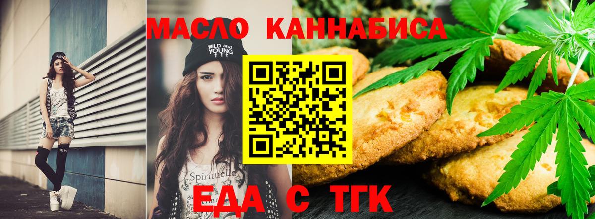Cannafood марихуана Троицк