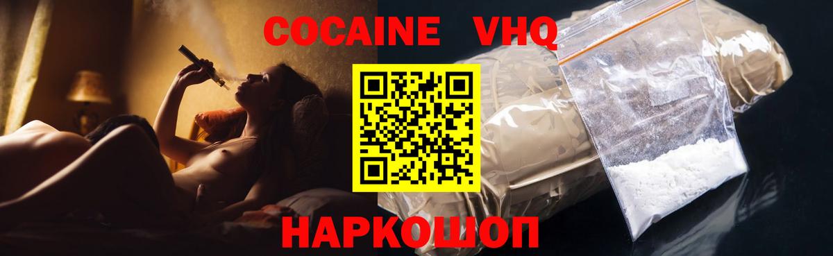 Кокаин 98% Троицк