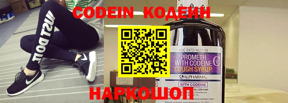 Codein напиток Lean (лин)  Кодеиновый сироп Lean Purple Drank  Вход с VPN  Троицк 
