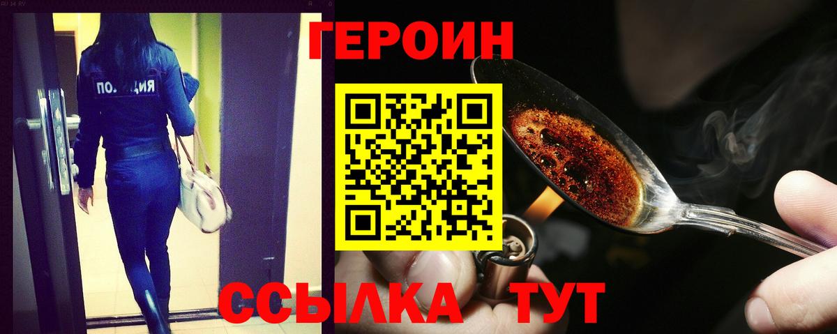 ГЕРОИН VHQ  Вход с VPN  Троицк 