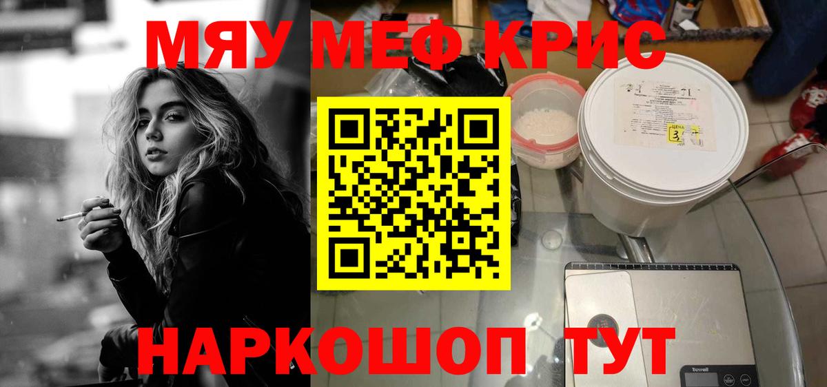 Меф  МЕФ  Вход с VPN  что такое наркотик  Троицк  Меф кристаллы 